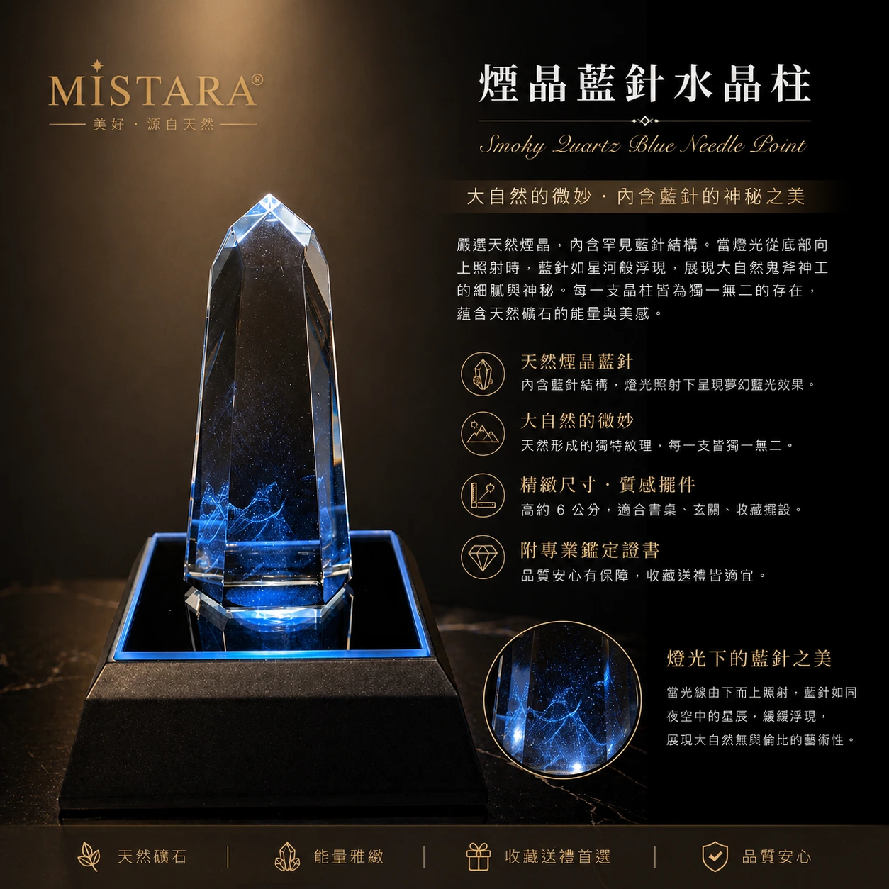 藍針黃水晶柱